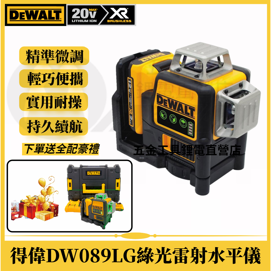 火爆回歸，效率翻倍幹活不累！DW089LG 12線鐳射儀  360°全覆蓋綠光水平儀