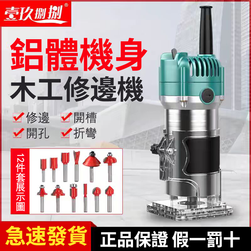 工具選的好，工作事半功倍！德國品質多功能修邊機，6檔調速，修邊/開槽/開孔/雕刻，一機搞定
