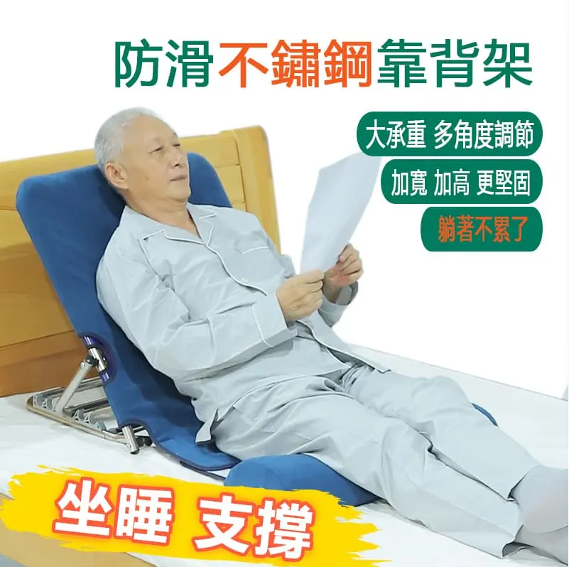 「感恩回饋」床上半躺靠背椅 臥床老人癱瘓病人孕婦床上護理用品 免安裝6檔調節 輕便折疊易收納 限量出清！送墊子+眼罩等大禮包