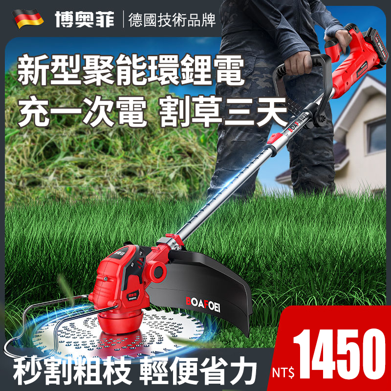 限時直降1500，下單即送工具箱【最後68組】德國BAF充電式割草機，強勁動力，粗枝雜草一刀割
