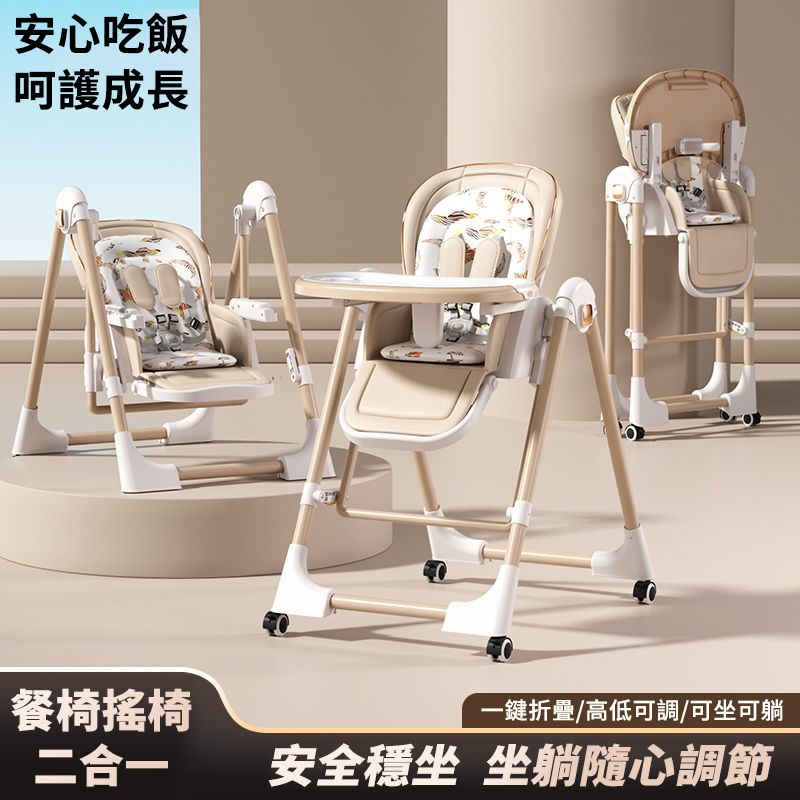 既是搖床又是餐椅【0-6歲寶寶可用】可坐可躺の百變餐椅，高矮調節，165°搖擺安全角度