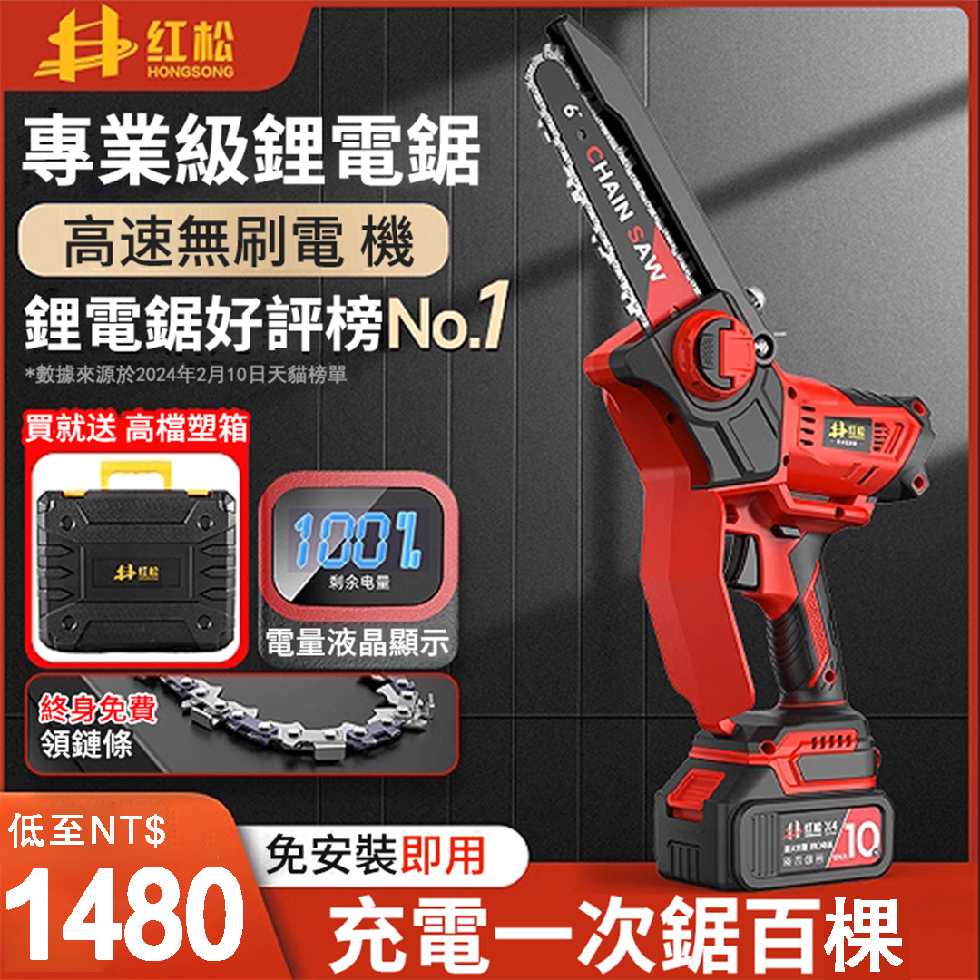 10-25公分粗木輕鬆鋸斷！【廠家直銷，前20名送工具箱】德國HONGSONG單手電鏈鋸，4/6/8吋可選