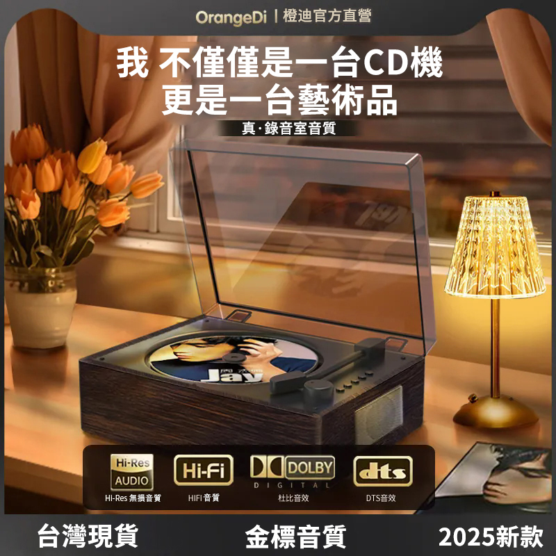 【30天熱銷1509件】橙迪CD播放機，復古專輯播放器cd通用藍牙音響
