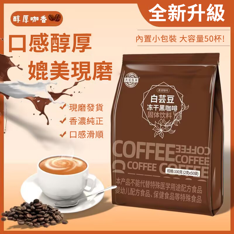 【譚敦慈、邱正宏醫師推薦減脂咖啡】白芸豆即溶黑咖啡 不含糖分、油脂，燃脂促進代謝