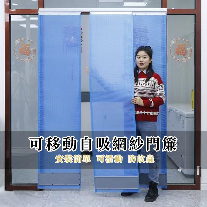 【夏季新款】推拉式防蚊門簾｜金剛網紗簾設計，滑動平移超便利｜適用便利店、住家、超級市場都OK！