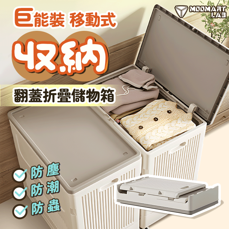 超能裝！還能折疊［翻蓋儲物箱］一箱 抵兩箱收納沒煩惱