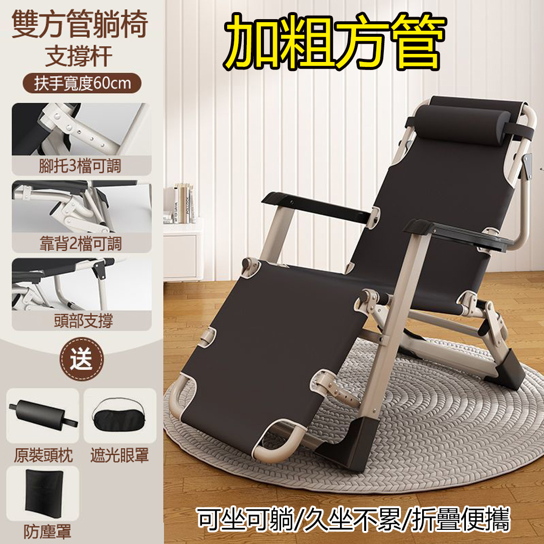 【承重升級】加粗方管 坐躺兩用折疊椅、辦公室午休神器、戶外躺椅、陪護小床用它方便舒適又便捷