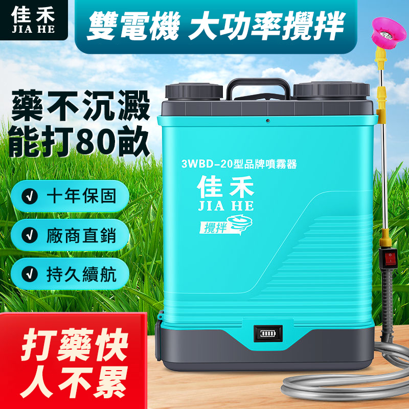 一鍵攪拌，不沉澱！更均勻！農藥效用更充分發揮！【JIAHE】2024年爆款電動攪拌款噴霧器
